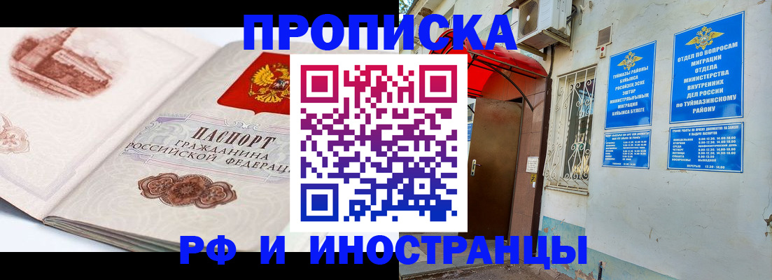 прописка законно в Арзамасе